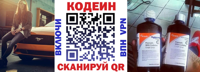 Codein напиток Lean (лин)  Луза 
